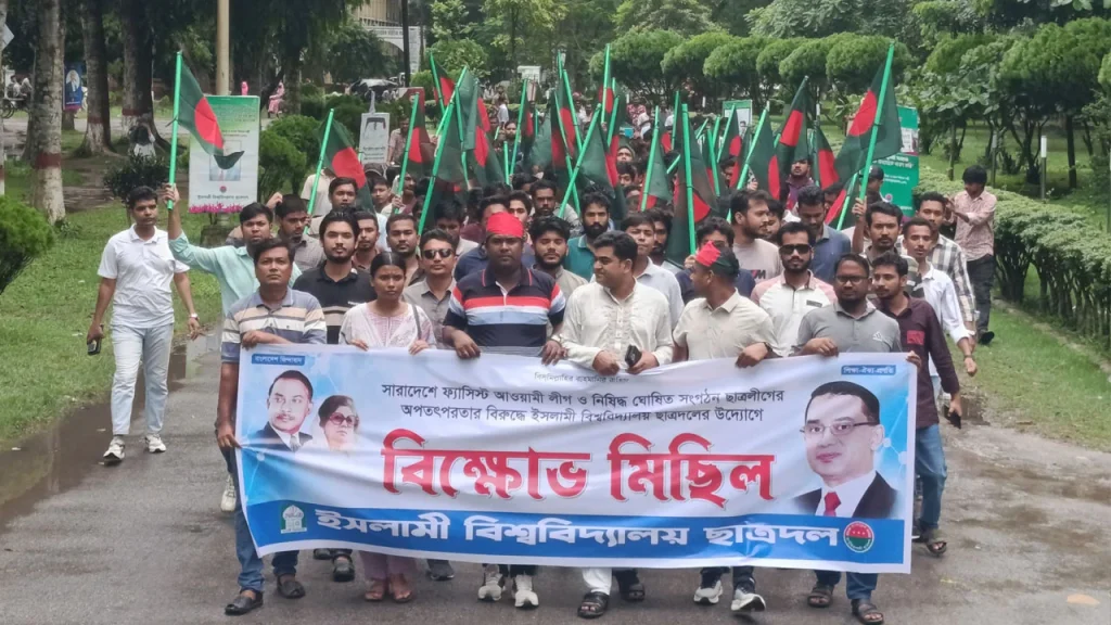 ইবিতে ছাত্রদলের বিক্ষোভ মিছিল, নিষিদ্ধ সংগঠনের বিরুদ্ধে স্লোগান