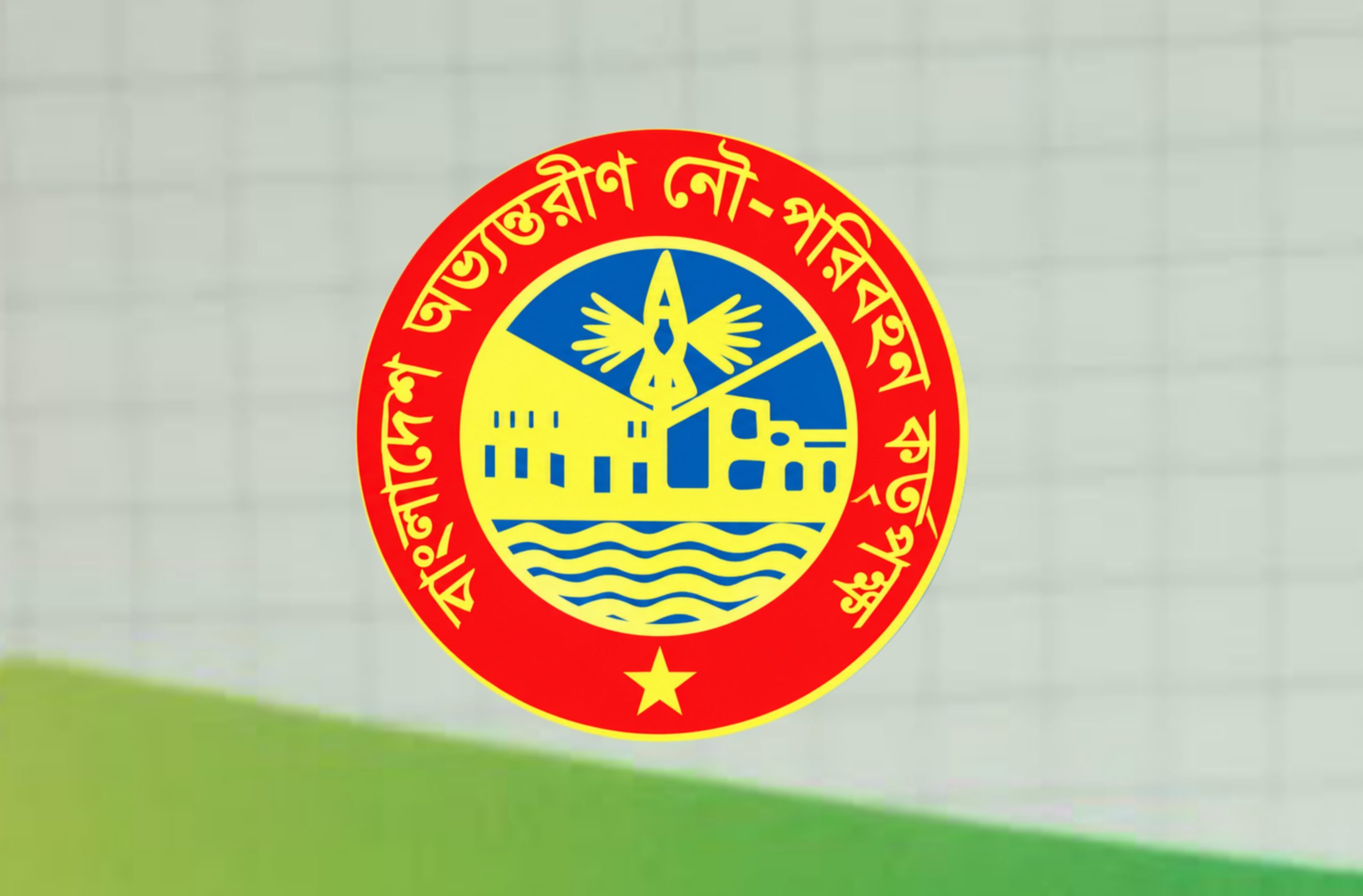 অপপ্রচার ও মিথ্যা সংবাদ প্রকাশের বিরুদ্ধে বিআইডব্লিউটিএ’র প্রকৌশলীর তীব্র প্রতিবাদ: থানায় পরপর দুটি অভিযোগ দায়ের